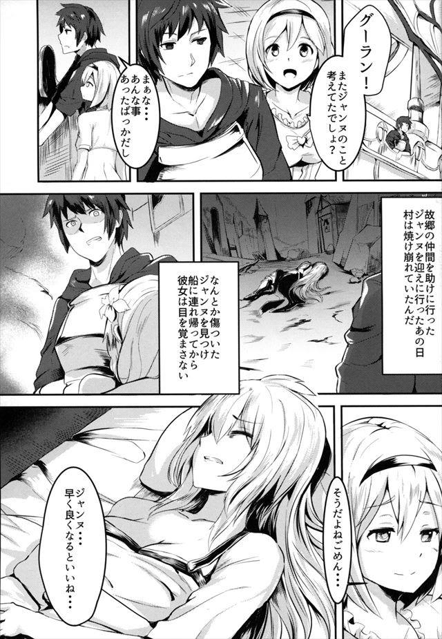 グラブル エロマンガ・同人誌18003