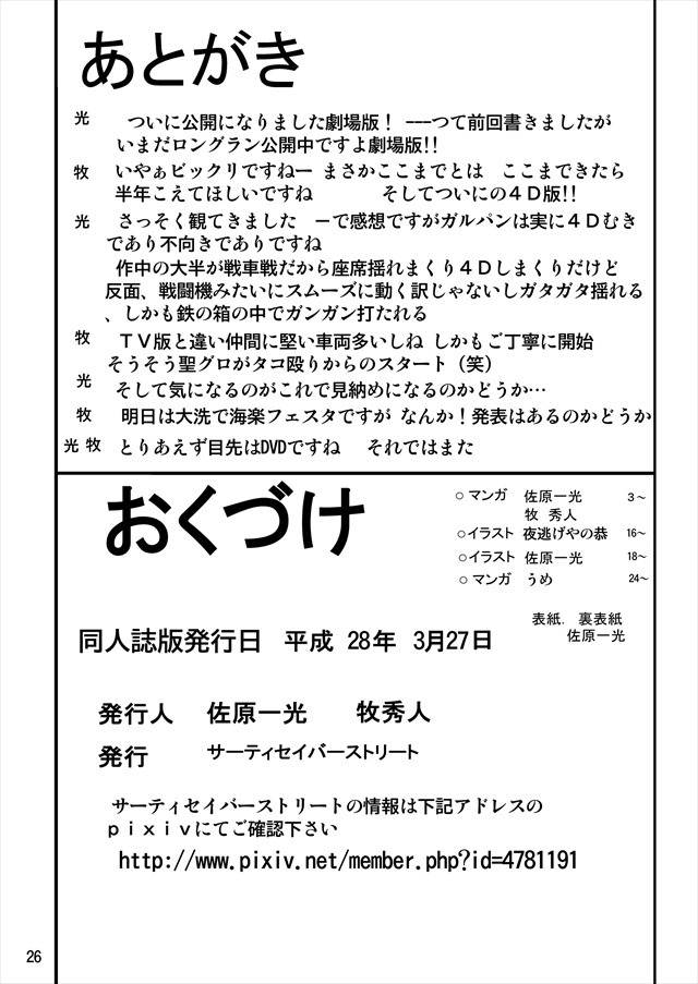 ガルパン エロマンガ・同人誌21026