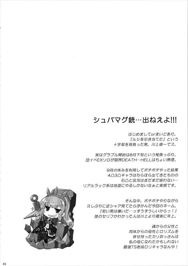 グラブル エロマンガ・同人誌17006