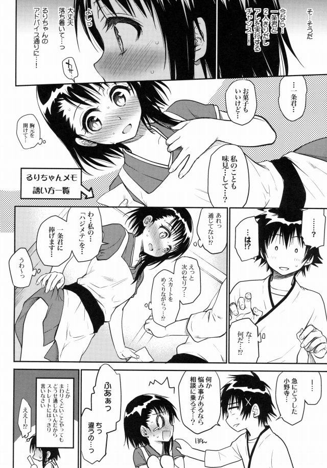 ニセコイ エロマンガ・同人誌20005