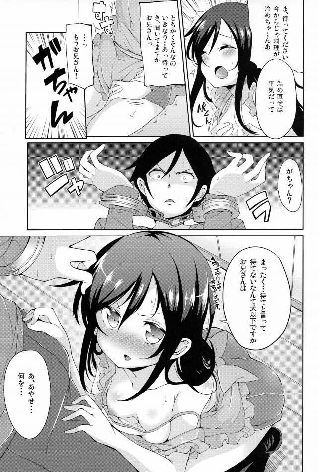 俺妹 エロマンガ・同人誌11006