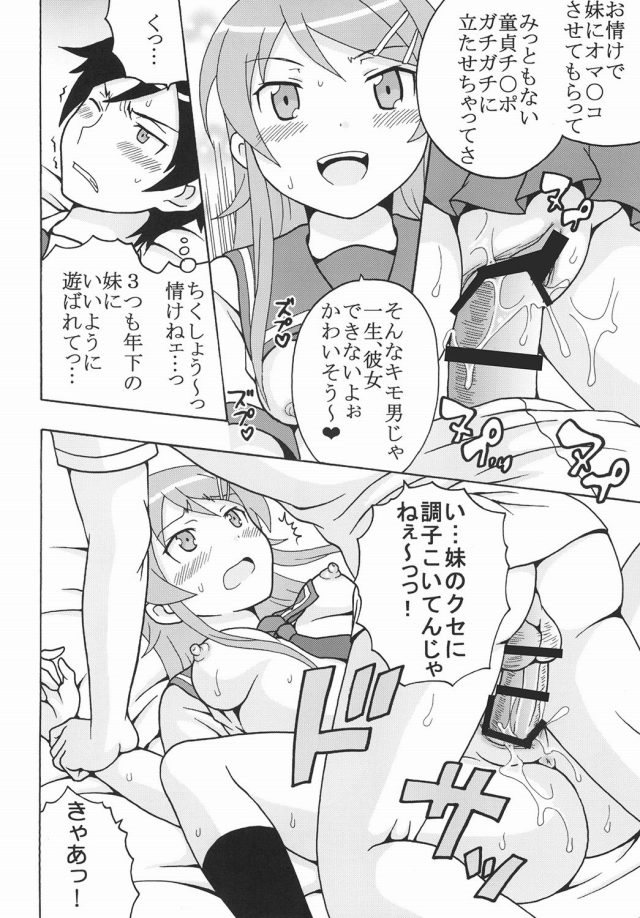 俺妹 エロマンガ・同人誌21007