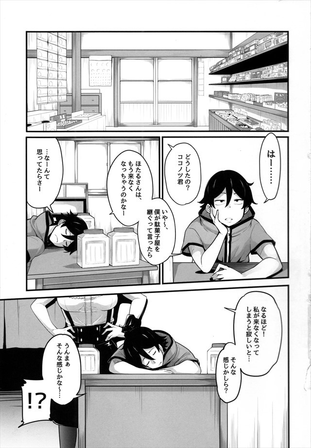 だがしかし エロマンガ・同人誌15003