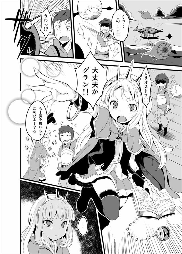 グラブル エロマンガ・同人誌16002