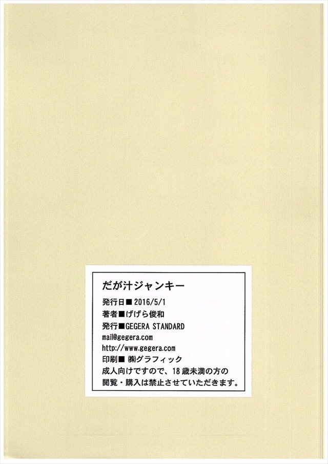 だがしかし エロマンガ・同人誌16014