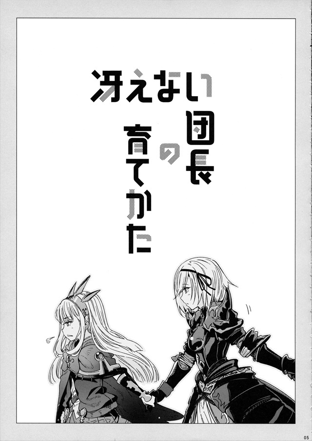 グラブル エロマンガ・同人誌17005