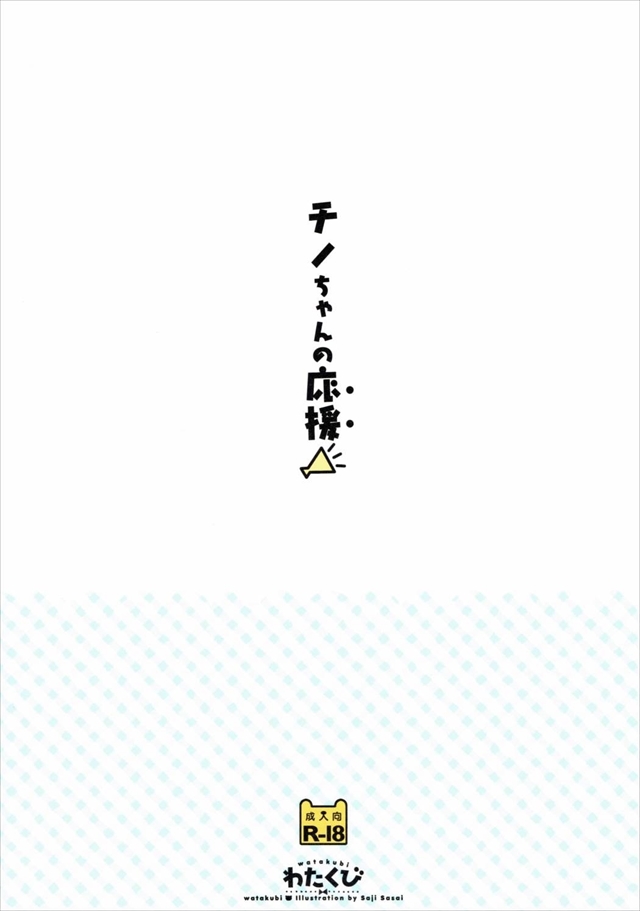 ごちうさ エロマンガ・同人誌12018