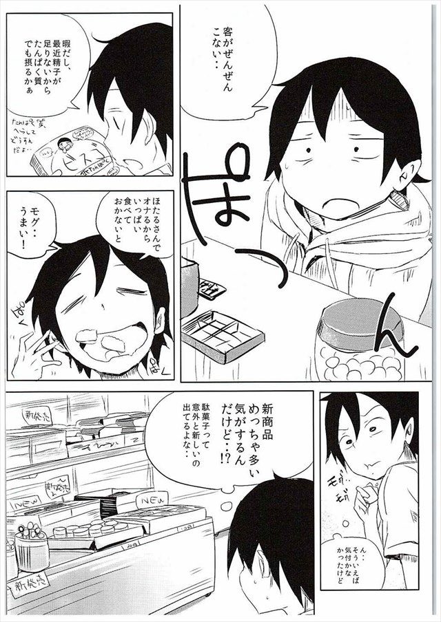 だがしかし エロマンガ・同人誌14003