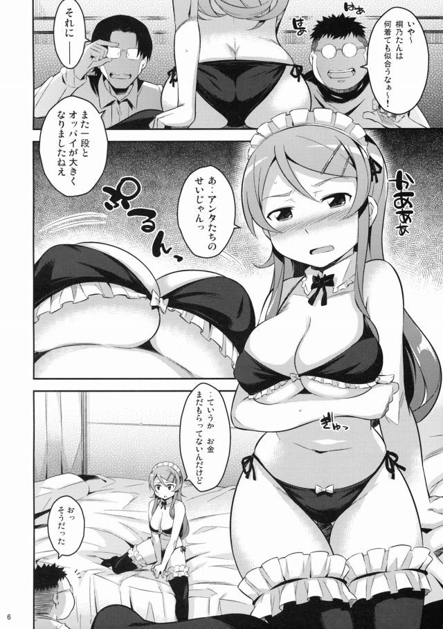 俺妹 エロマンガ・同人誌17005