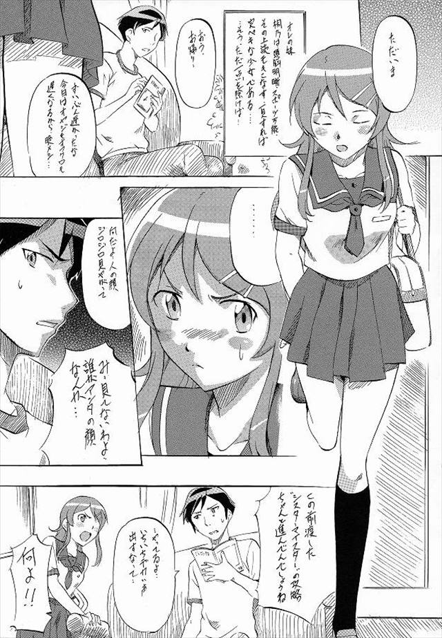 俺妹 エロマンガ・同人誌19002