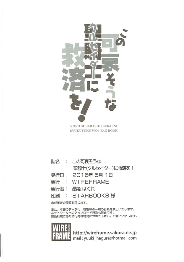 この素晴らしい世界に祝福を エロマンガ・同人誌19017