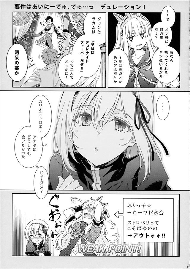 グラブル エロマンガ・同人誌17015