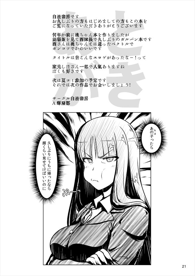 ガルパン エロマンガ・同人誌16020