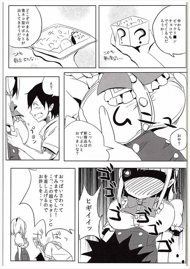 だがしかし エロマンガ・同人誌14004