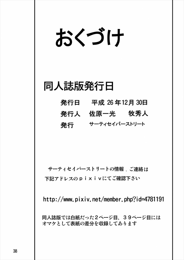 ガルパン エロマンガ・同人誌20038