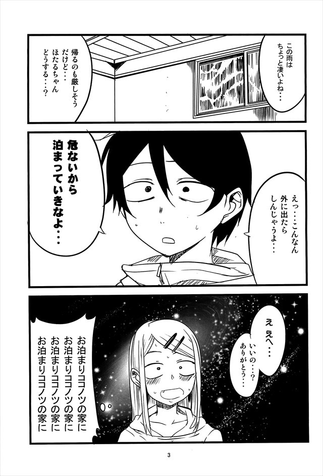 だがしかし エロマンガ・同人誌10002