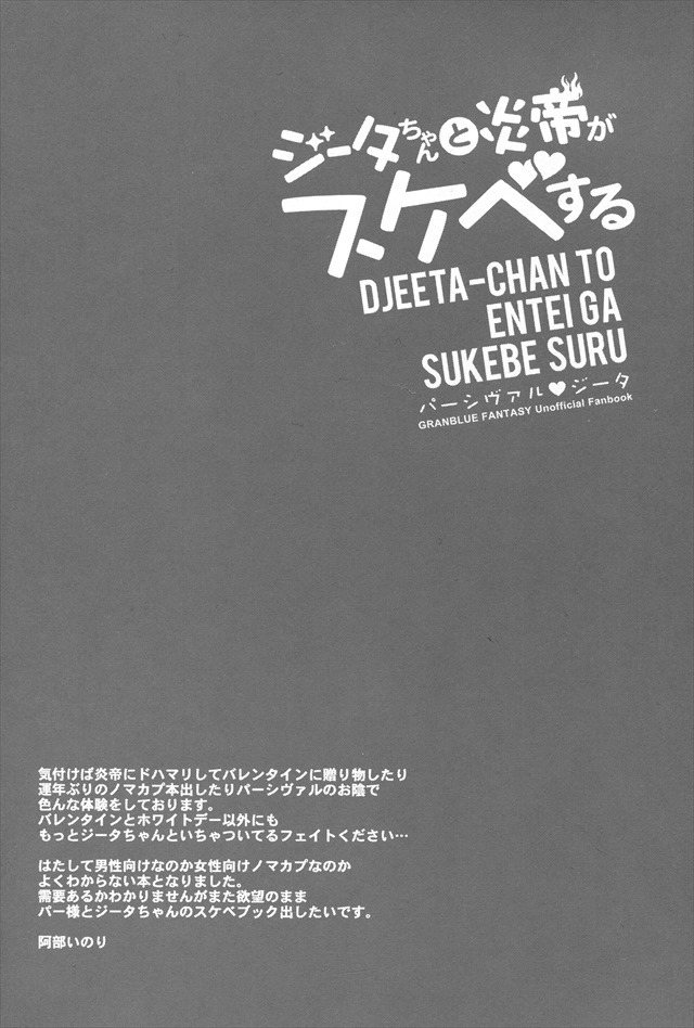 グラブル エロマンガ・同人誌14025