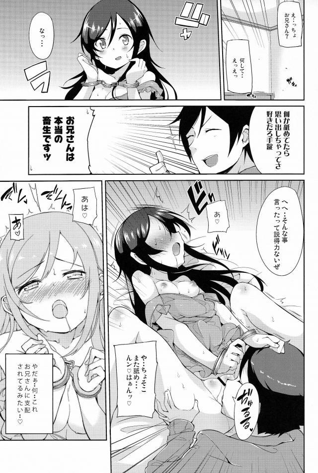 俺妹 エロマンガ・同人誌11018