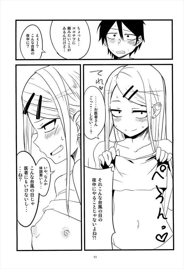 だがしかし エロマンガ・同人誌10010