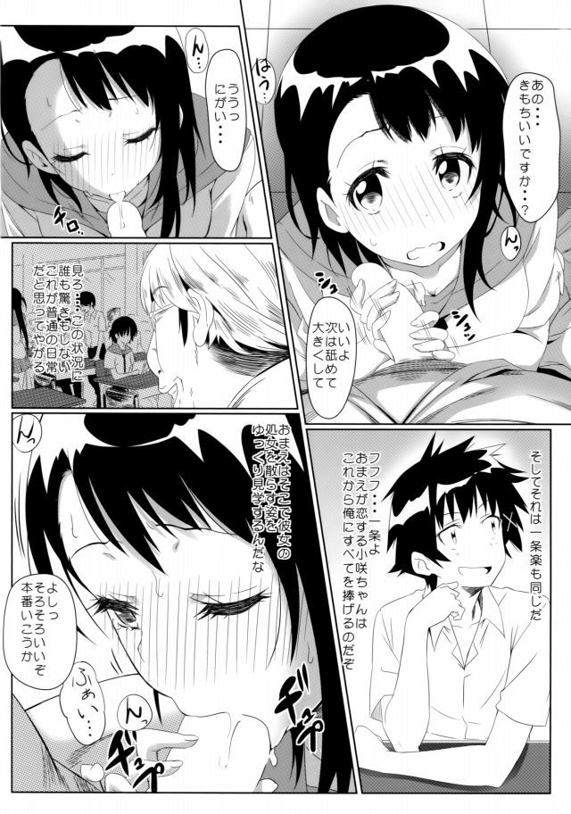 ニセコイ エロマンガ・同人誌26015