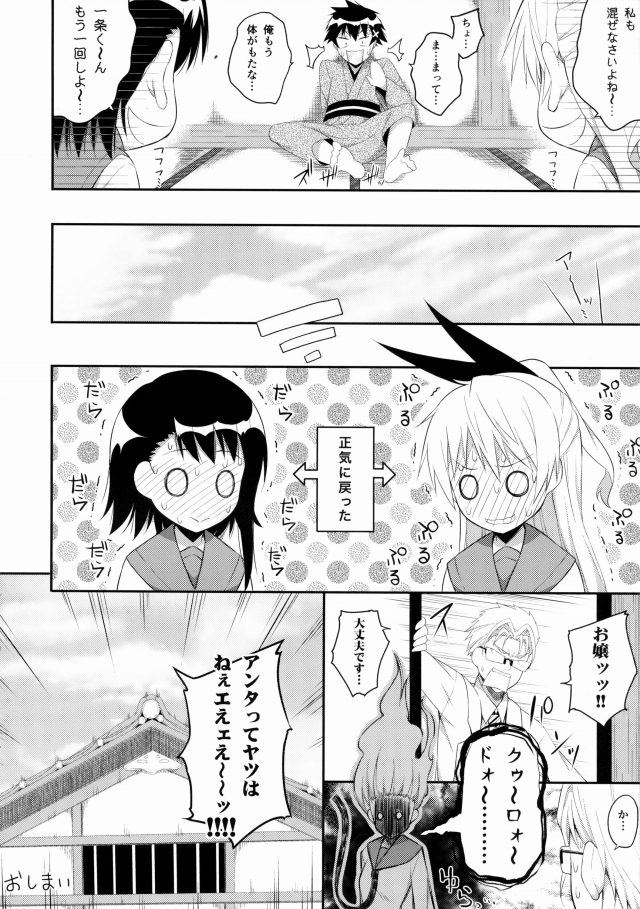 ニセコイ エロマンガ・同人誌25021