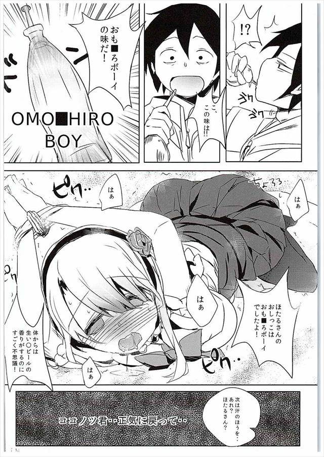 だがしかし エロマンガ・同人誌14011