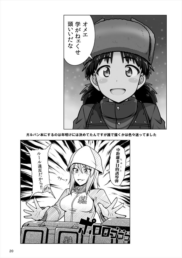 ガルパン エロマンガ・同人誌16019