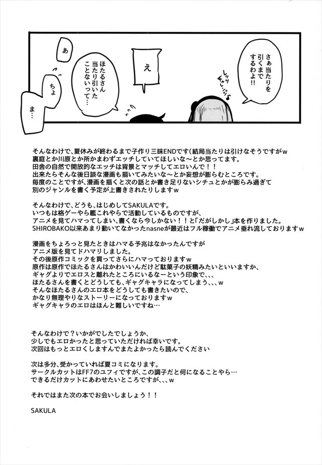 だがしかし エロマンガ・同人誌15025