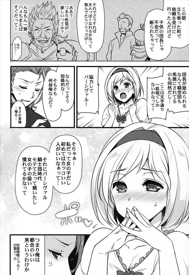 グラブル エロマンガ・同人誌14005