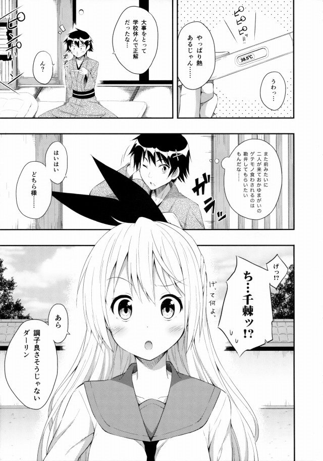 ニセコイ エロマンガ・同人誌25002