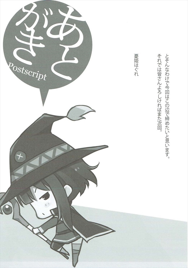 この素晴らしい世界に祝福を エロマンガ・同人誌19014