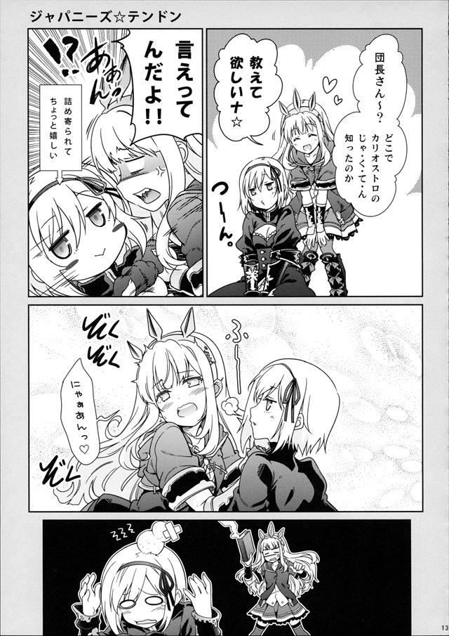 グラブル エロマンガ・同人誌17013