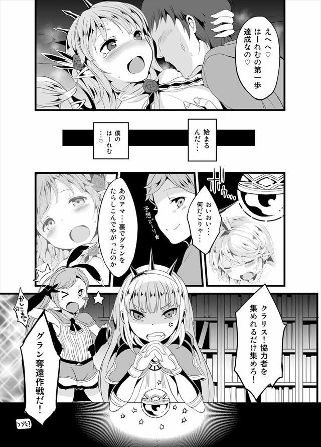 グラブル エロマンガ・同人誌16018