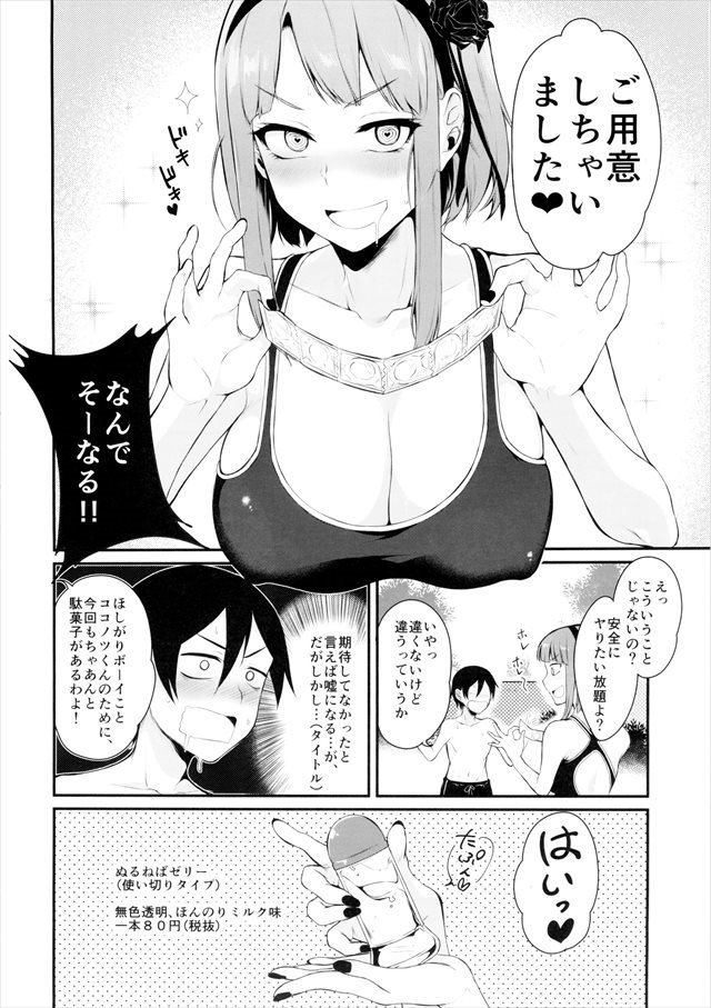 だがしかし エロマンガ・同人誌20008