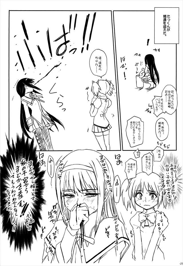 だがしかし エロマンガ・同人誌13022