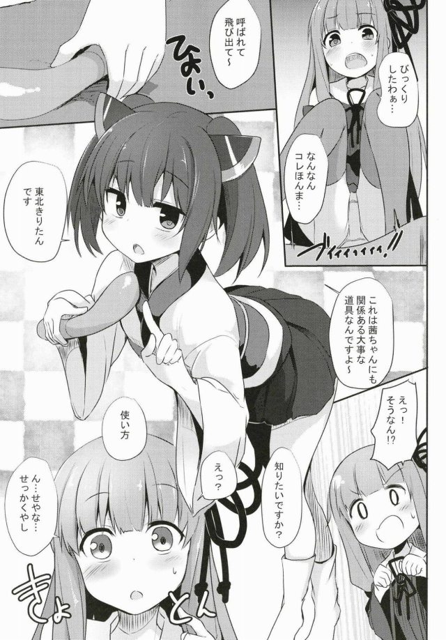 ボイロ エロ漫画 妹である葵ちゃんのオシッコを顔に浴びて喜ぶ茜 この姉妹はスケベなスイッチが入ると凄くエロい ちなみにスイッチを入れたのは東北きりたん ですｗ