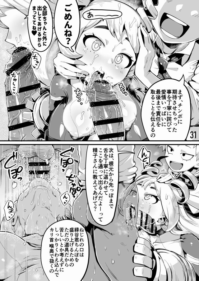 エロ同人誌 ヒロアカ デクvs色んな女の子 つまりデクはチンポを休める時間がない お茶子や発目さんが連続で襲い掛かる ｗ